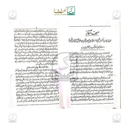 Khutbat-e-Hakeemul Islam - 10 Volume Set