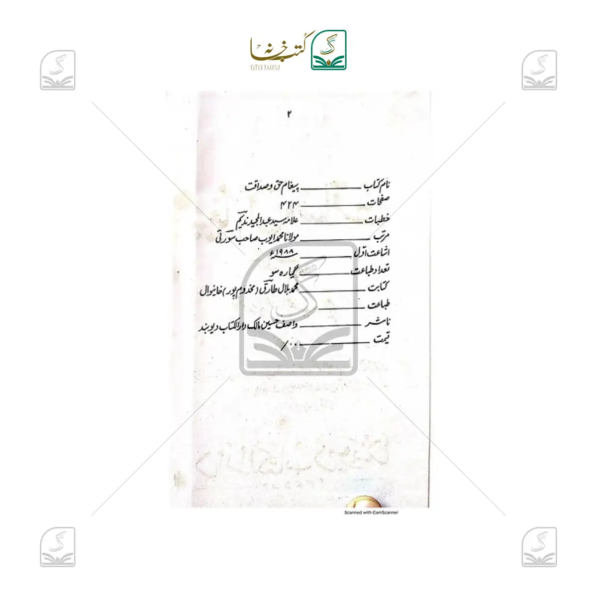 Paigham-E-Haq O Sadaqat