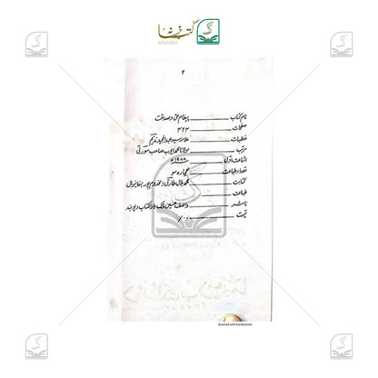 Paigham-E-Haq O Sadaqat