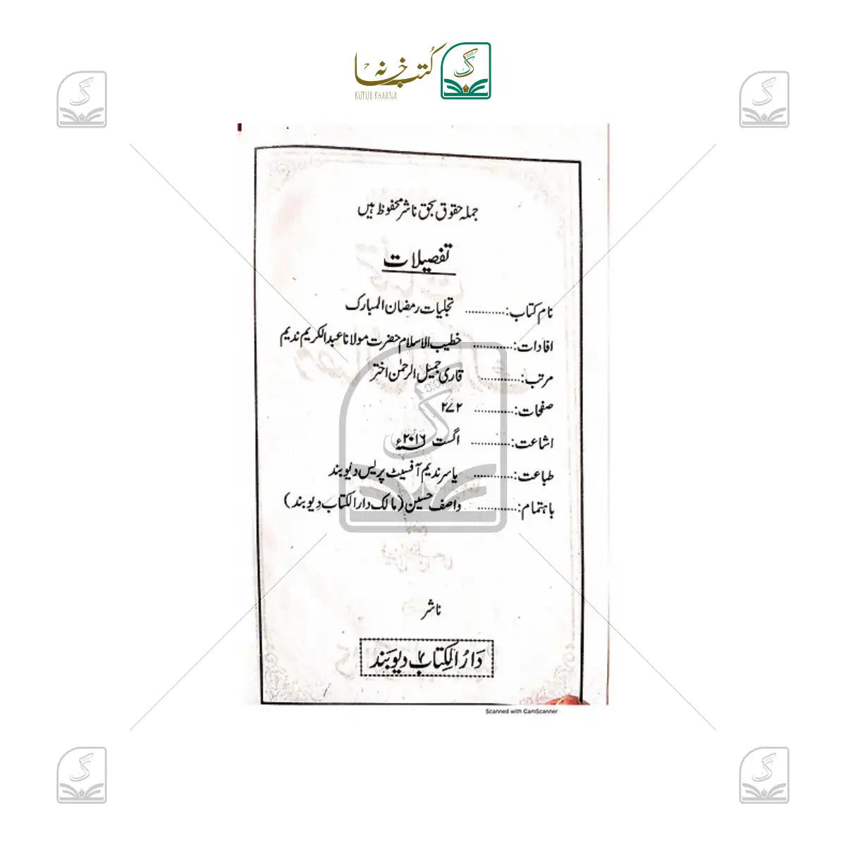 Tajalliyat e-Ramadan ul-Mubarak
