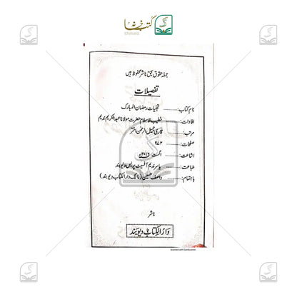 Tajalliyat e-Ramadan ul-Mubarak