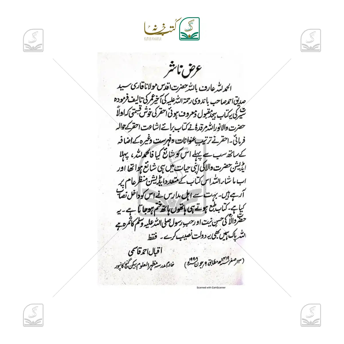 Seerat Sayyidil Mursaleen