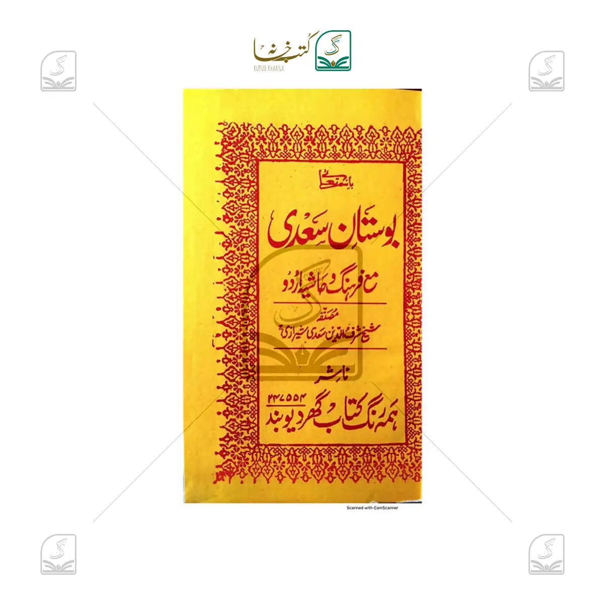 Bostan-e-Saadi