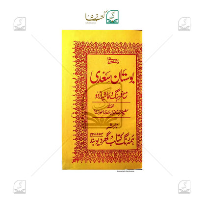Bostan-e-Saadi