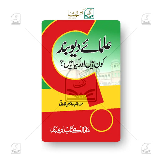 Ulama-E-Deoband Kaun Hain Aur Kya Hain?