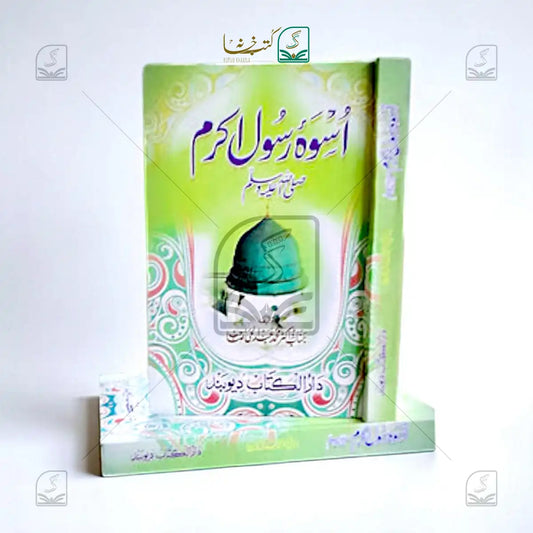Uswa-E-Rasool