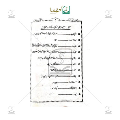 Misbah Az Zujajah