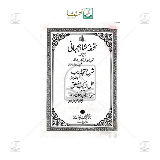 Tohfa e Shahjahani