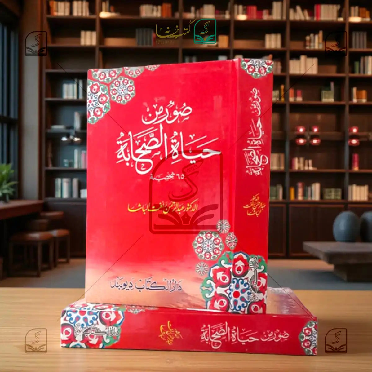 Sooru Min Hayatus Sahaba