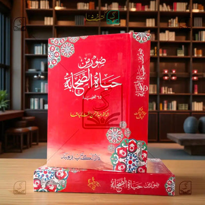Sooru Min Hayatus Sahaba