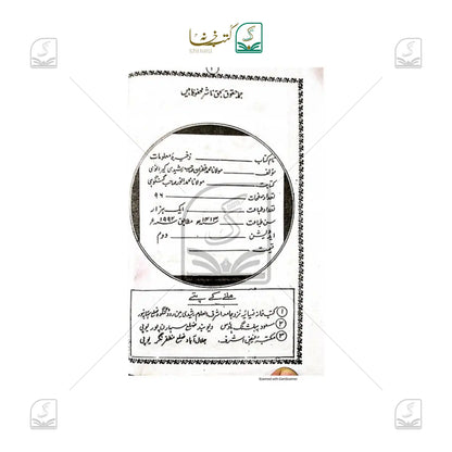 Zakheera-E-Malumaat