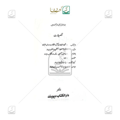 Tohfatul Balaagha