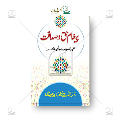 Paigham-E-Haq O Sadaqat