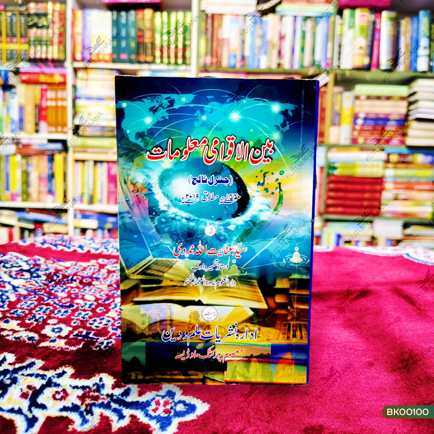 Bainul Aqwami Ma'lumat
