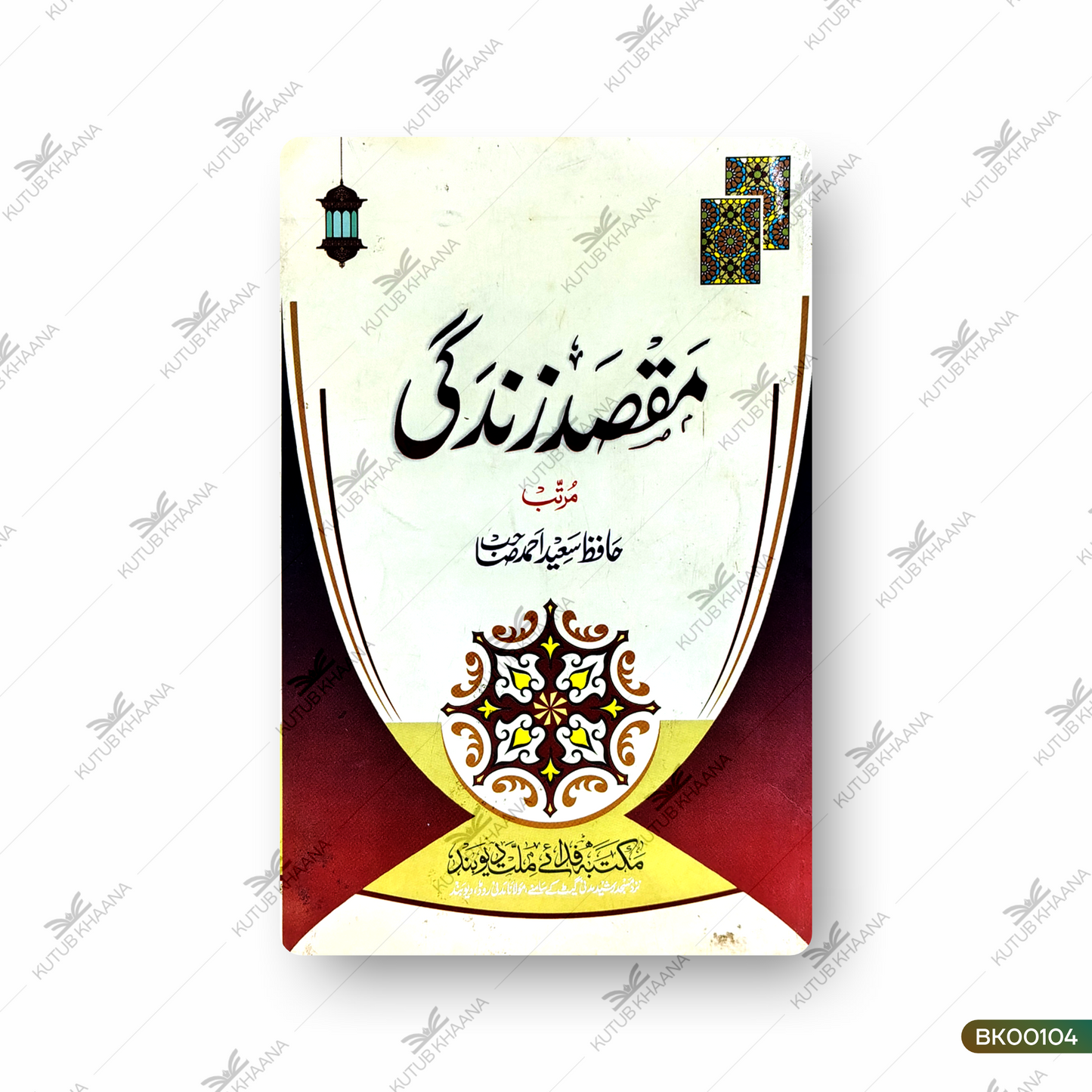 Maqsad-e-Zindagi
