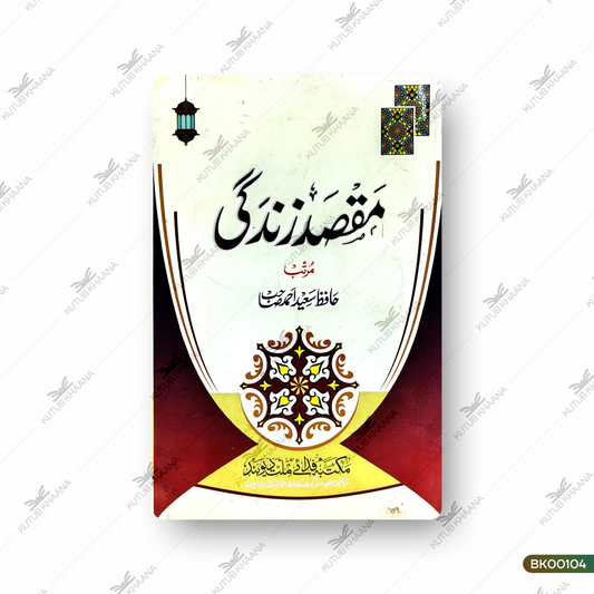 Maqsad-e-Zindagi