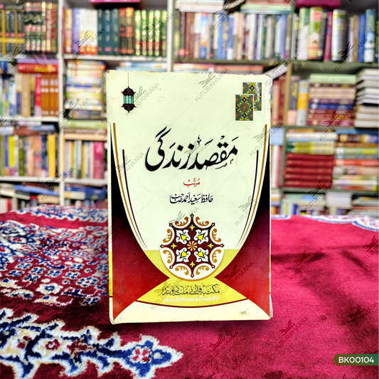 Maqsad-e-Zindagi