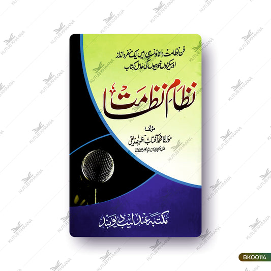 نظامِ نظامِ نظامِ نظامت