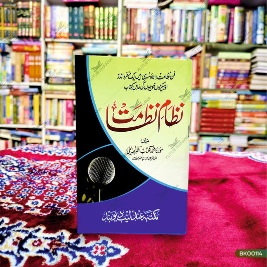 نظامِ نظامِ نظامِ نظامت