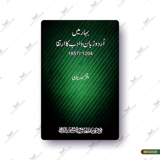 Bihaar Mein Urdu Zaban-o-Adab Ka Irtaqa (1204 to 1857)