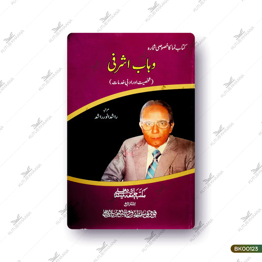 Wahab Ashrafi (Shakhsiyat Aur Adabi Khidmaat)