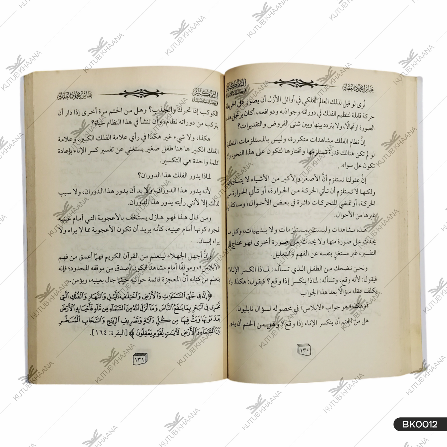Attafkeeru Fareezatun Islamiyyah التفکیر فریضۃ اسلامیۃ
