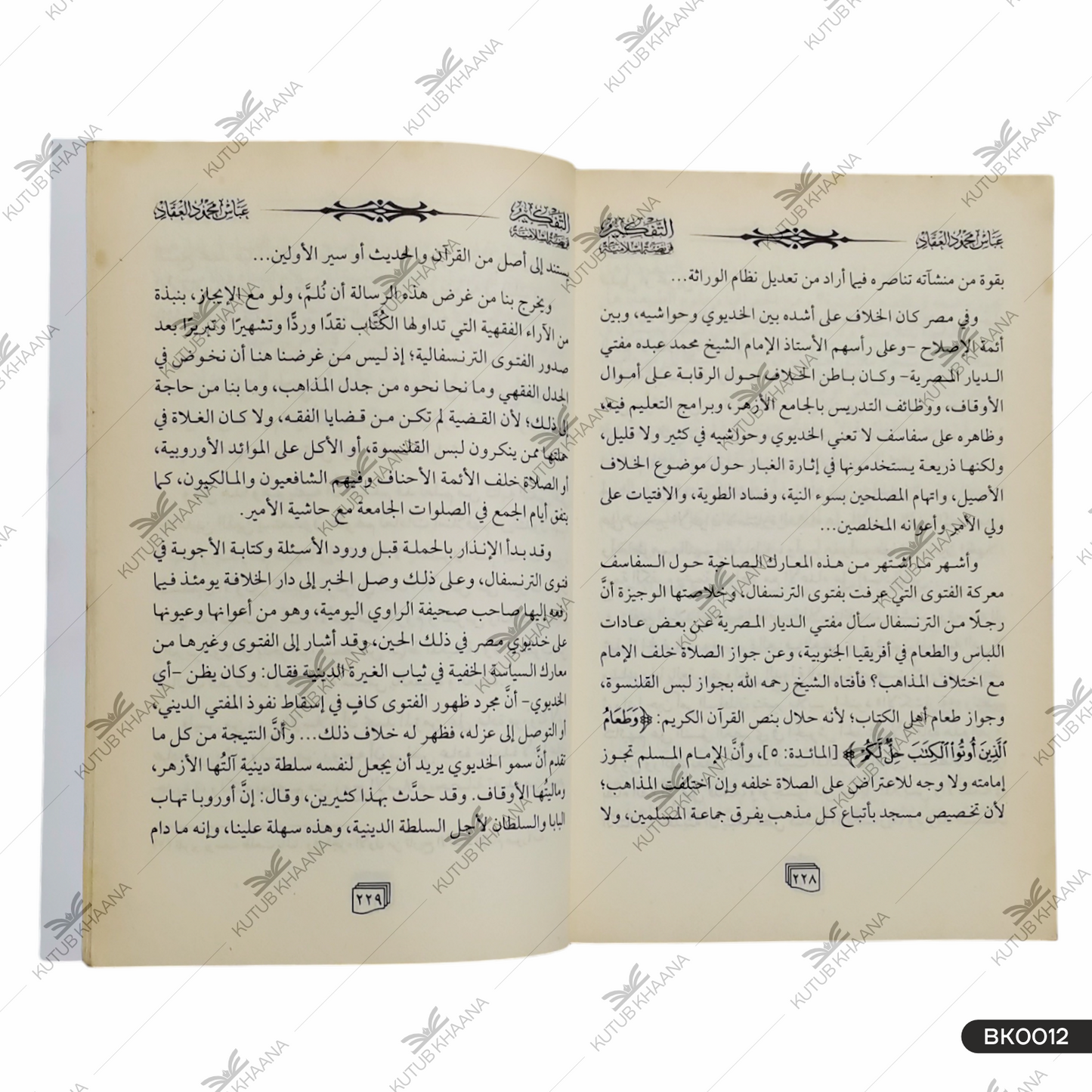 Attafkeeru Fareezatun Islamiyyah التفکیر فریضۃ اسلامیۃ