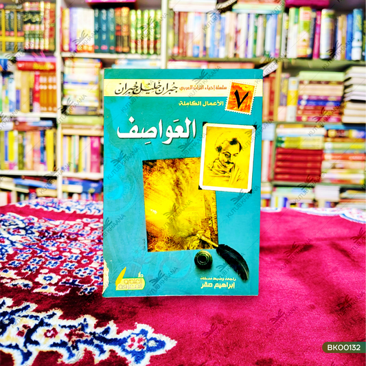 Alawashif (8)