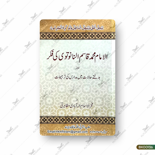 Al Imam Muhammad Qasim Nanautvi Ki Fikr Aur Badalte Halat Mein Madaris Ki Tarjeehaat