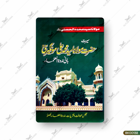 Seerat Hazrat Maulana Sayyad Muhammad Ali Mongiri