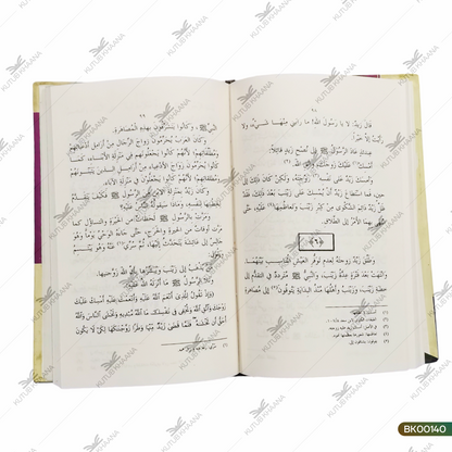 Silsila Qasas Ummhat-ul-Momineen