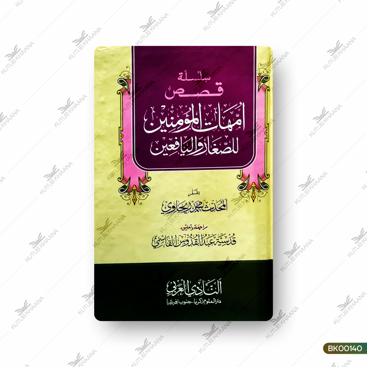 Silsila Qasas Ummhat-ul-Momineen