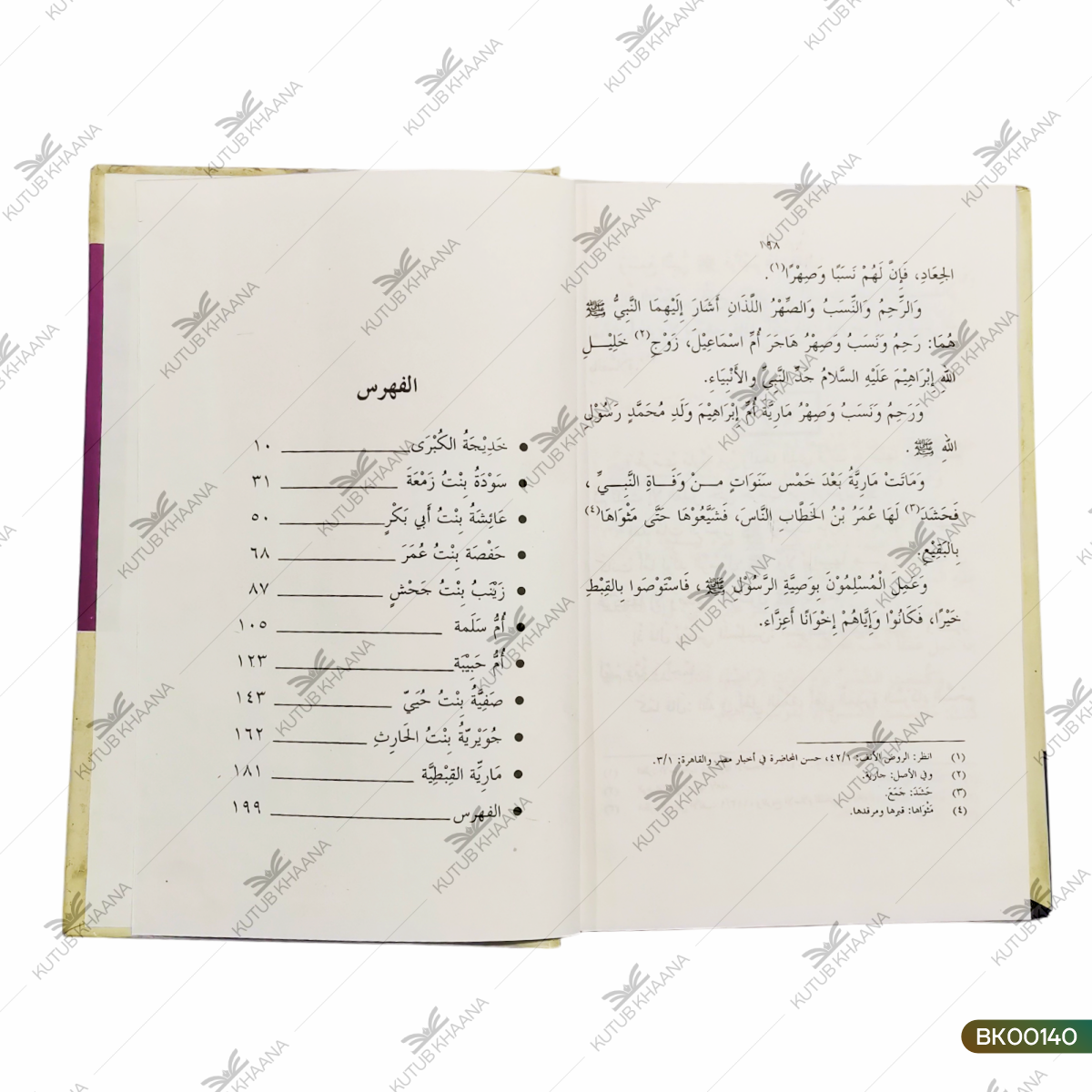 Silsila Qasas Ummhat-ul-Momineen