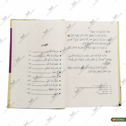 Silsila Qasas Ummhat-ul-Momineen