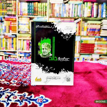 Abqariyah Khalid