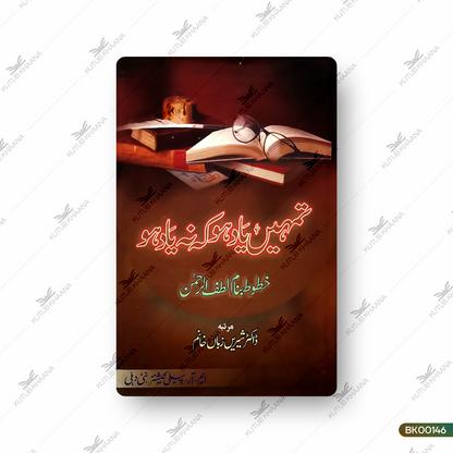 Tumhein Yaad Ho Ke Na yaad Ho (Khutoot Banam Lutfur Rahman)