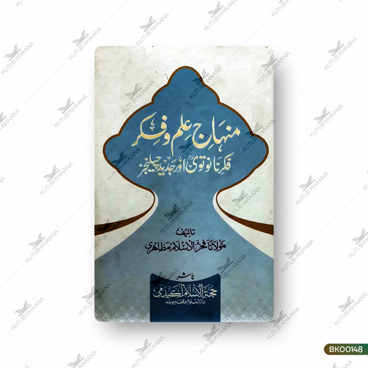 Manhaj Ilm o Fikr (Fikr e Nanautvi Aur Jadeed Challenges)