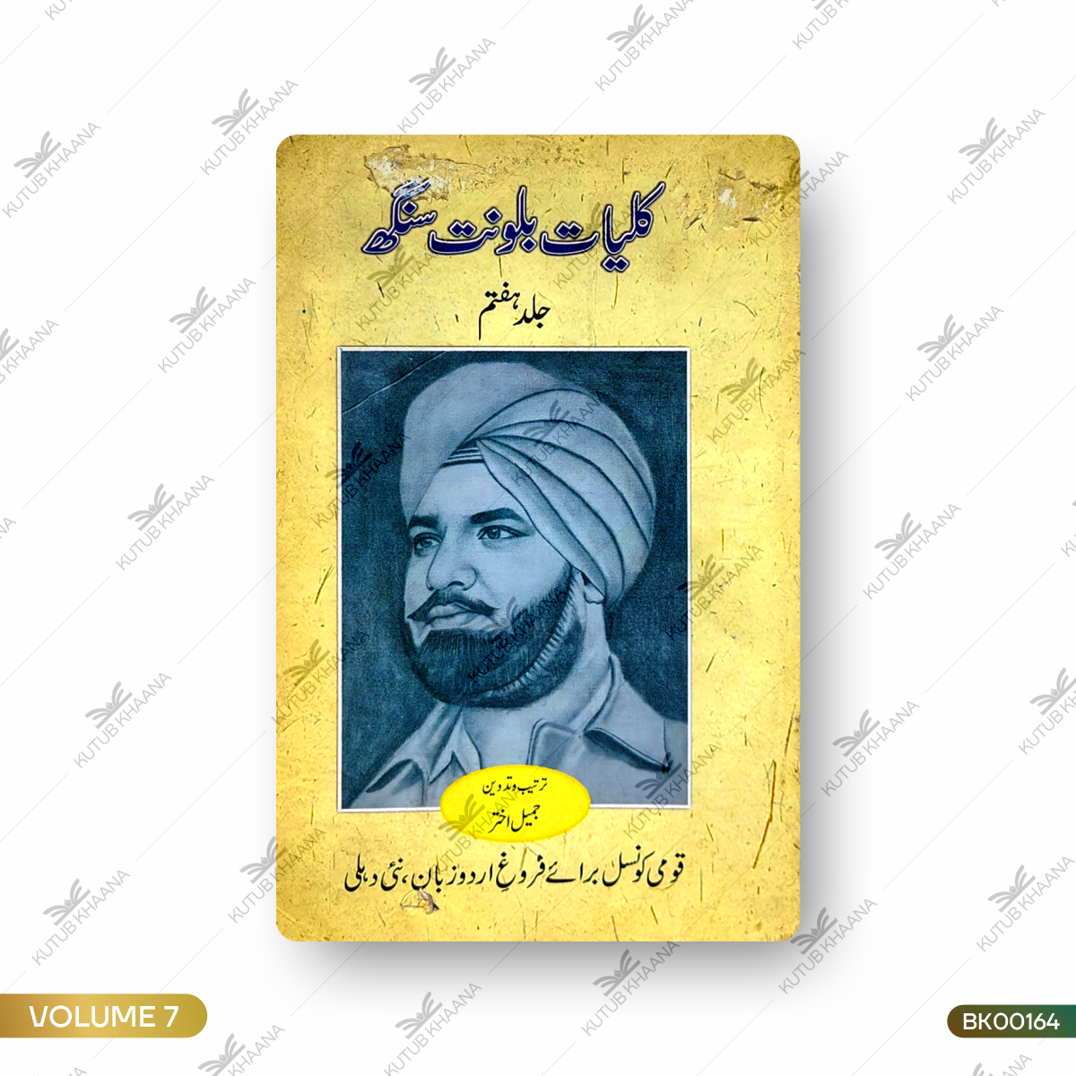 Kulliyat-e-Balwant Singh - 7 Volume