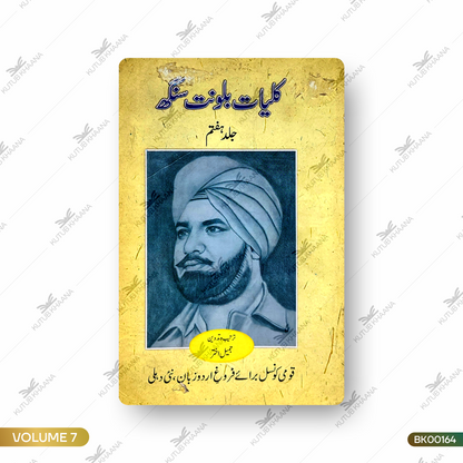 Kulliyat-e-Balwant Singh - 7 Volume