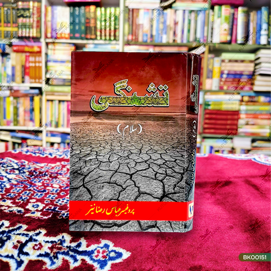 Tishnagi (Salam)