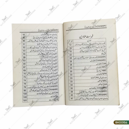 CAA & NRC Aur Tehreek-e-Shaheen Bagh