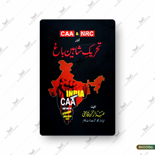 CAA & NRC Aur Tehreek-e-Shaheen Bagh