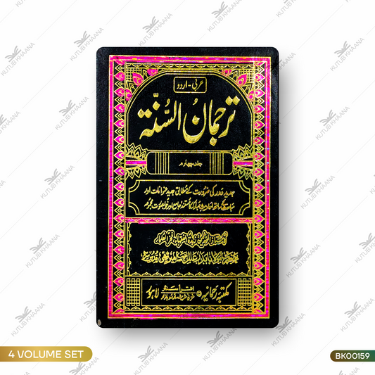Tarjuman us Sunnah - 3 Volume Set
