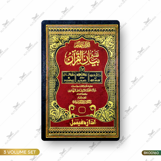 Tafseer Bayanul Qur'an - 3 Volume Set