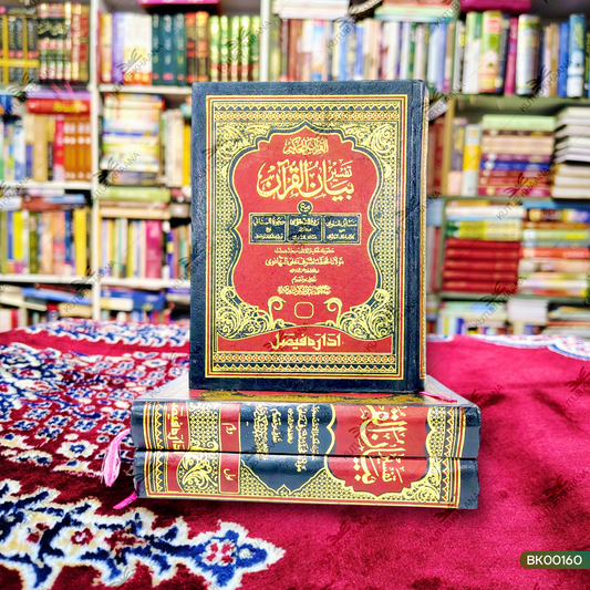 Tafseer Bayanul Qur'an - 3 Volume Set