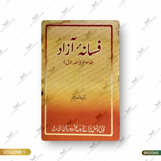 Fasana-e-Aazad - 1 Volume