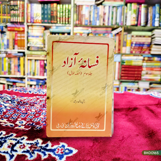 Fasana-e-Aazad - 1 Volume