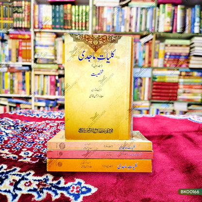 Kulliyat-e-Majidee - 4 Volume Set