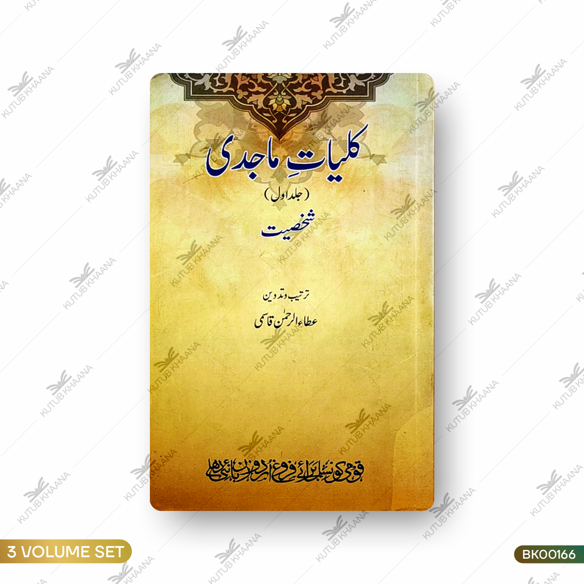 Kulliyat-e-Majidee - 4 Volume Set