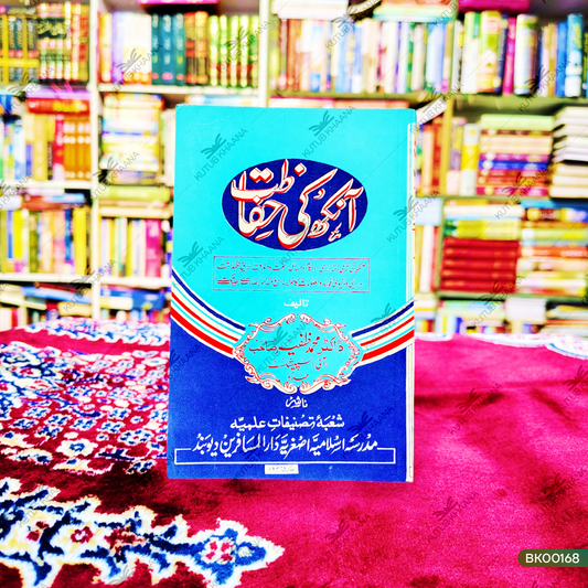 Aankh Ki Hifazat
